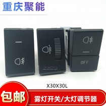 Adapt to the original Jinbei small sea lion X30 X30L fog light switch X30 headlight regulator switch