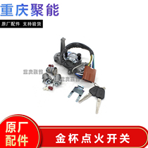 Adapt to Jinbei small sea lion new sea lion SX30 X30L full car lock cylinder with remote control ignition switch steering lock