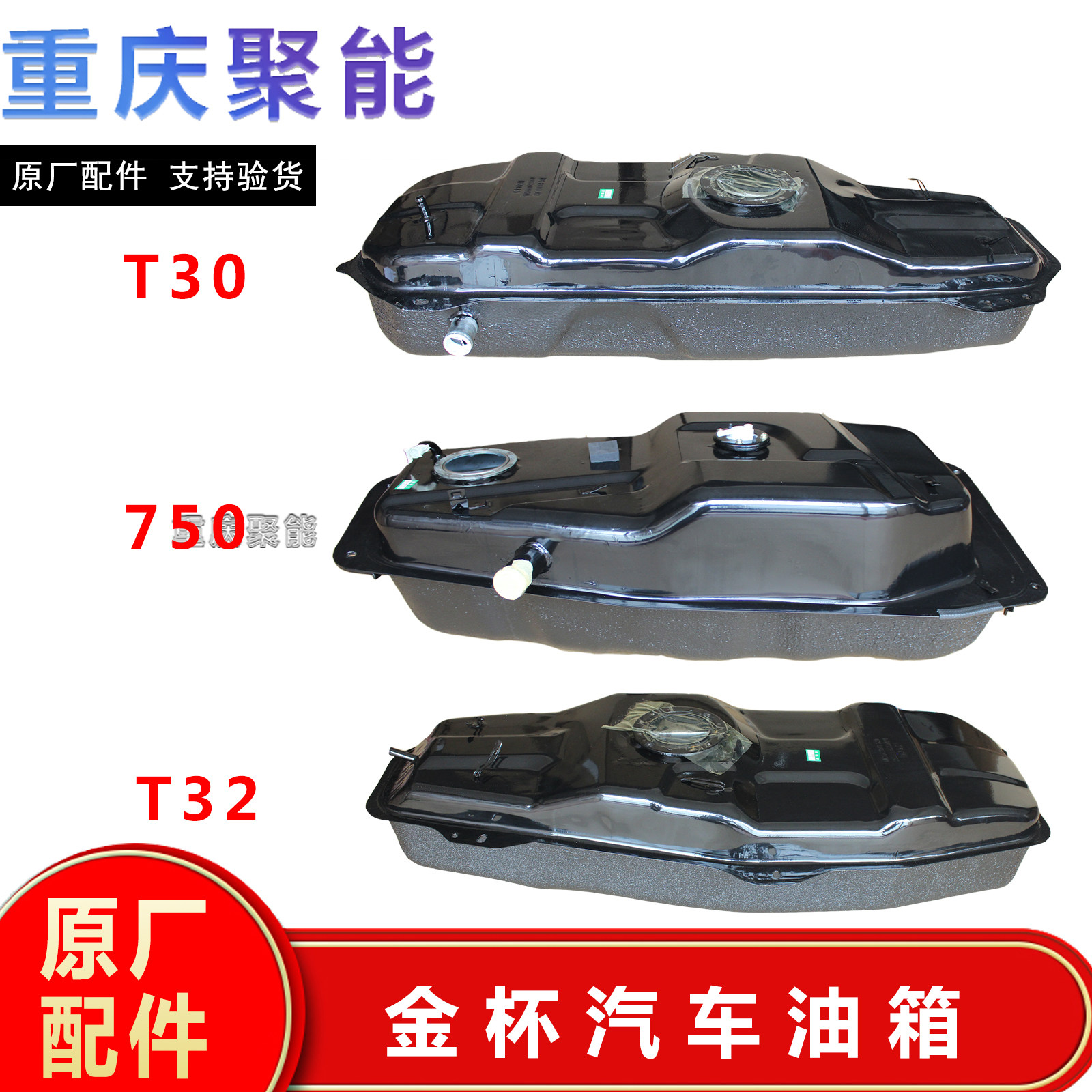 Suitable for Jinbei small sea lion X30X30L T30 T32 750 fuel tank assembly gasoline tank