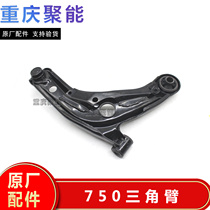 Adapt to the original Jinbei 750 lower arm lower arm triangle arm lower control arm original front axle swing arm