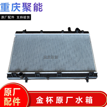 Adapted to Jinbei X30 small sea lion X30L new sea lion T30 T32 engine water tank radiator country five country six