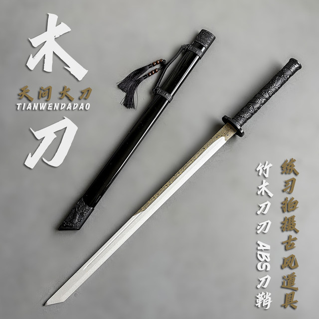 Tang Hengdao wooden sword with sheath Jinyiwei broadsword domineering straight sword Longquan sword ancient style prop Tang Dao toy Tang Dao