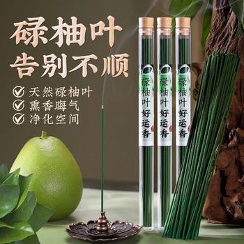 New Household Natural Pomelo Leaf Incense for Good Luck and Fortune, Pomelo Scent for Indoor Calming and Sleep Aid, Indoor Deodorizing Incense Sticks