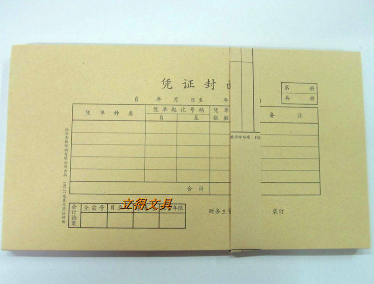 Cover of Hangzhou Youth League 192-27 Big Billing Credentials (250x140mm) (Worthy VAT credentials)
