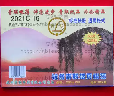 2021C Youth Federation three-column two-color loan balance account page (cut page) detailed account book book book book 2021