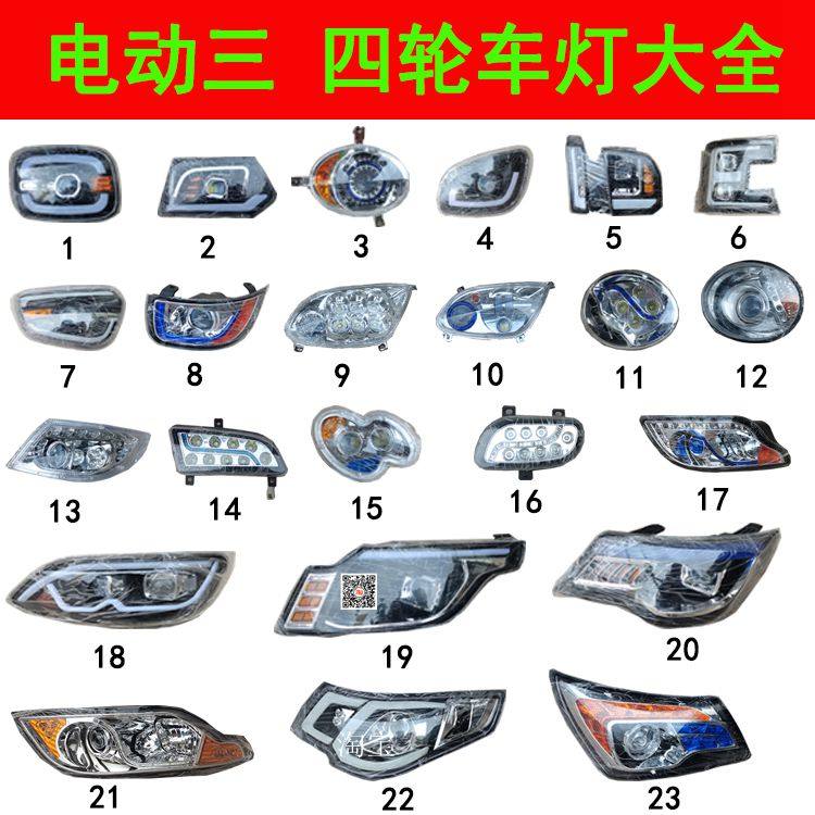Electric tricycle headlights 4-wheeler Headlight Totally Enclosed Fluke Living Room Light Taillights Turn Like Light Brake Light Assembly
