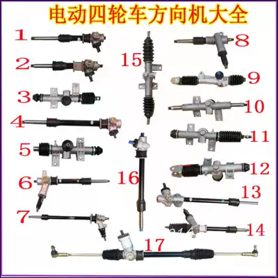 Electric four-wheeler steering gear electric four-wheeler automobile front axle steering gear assembly front axle accessories