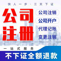 Shenzhen registered company deregistration of business license Handling on behalf of the opening of bank accounts Change of industrial and commercial trading company transfer