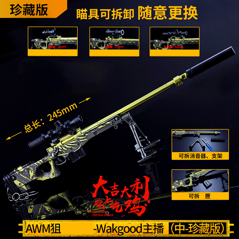 Eating chicken disassembly toys Jedi Survival surrounding AWM98K weapon model 46-8 times mirror alloy set collector's edition
