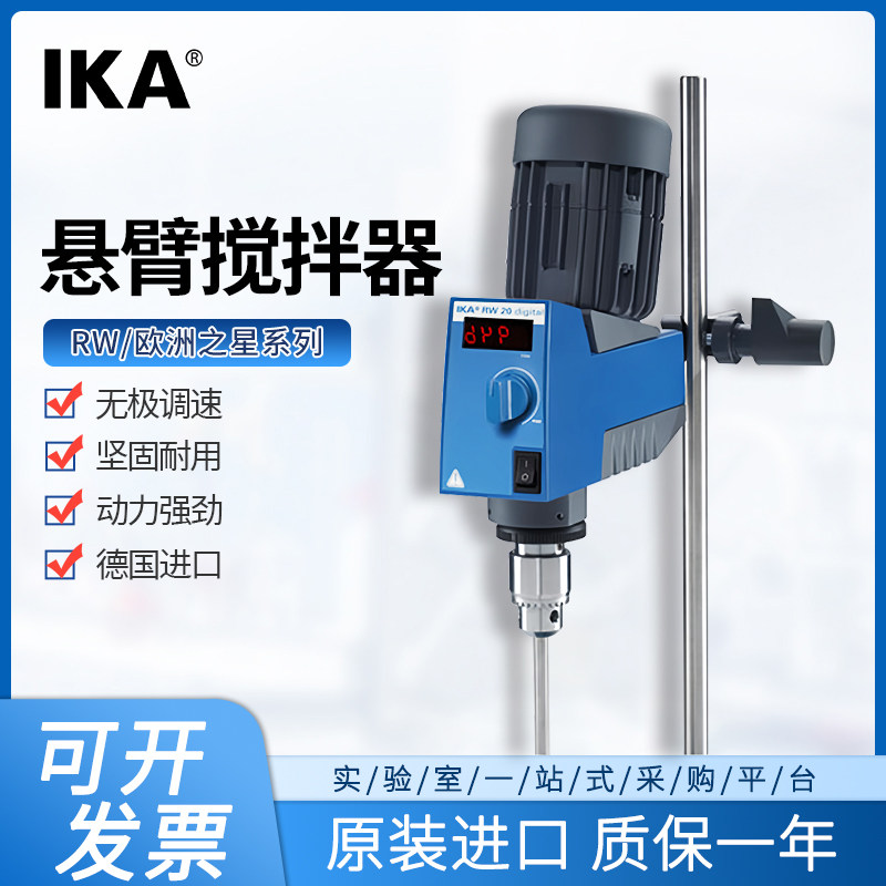 德国IKA艾卡顶置式搅拌器RW DigitalPackage数显欧洲之星套装