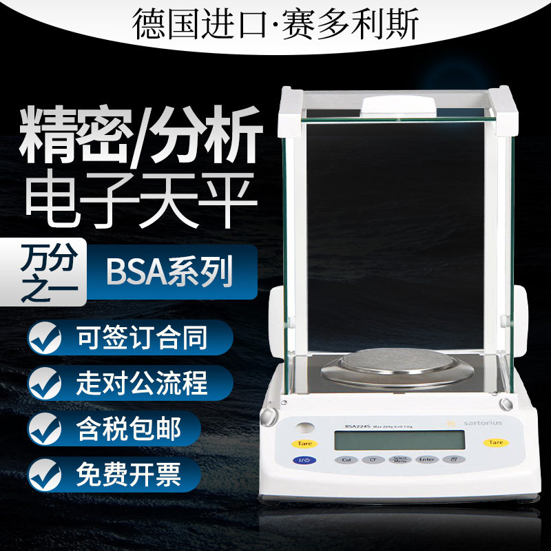 赛多利斯电子天平万分之一分析天平BSA124s/224s-cw实验室电子秤