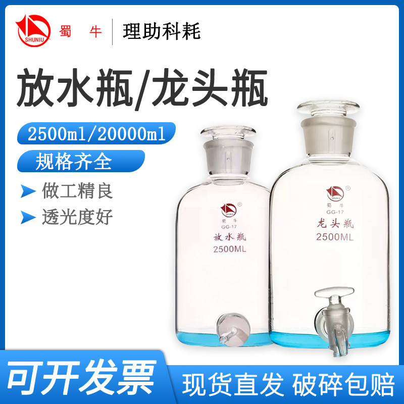 蜀牛高硼硅龙头瓶棕色玻璃下口瓶实验室放水瓶2500/5000/10000ml