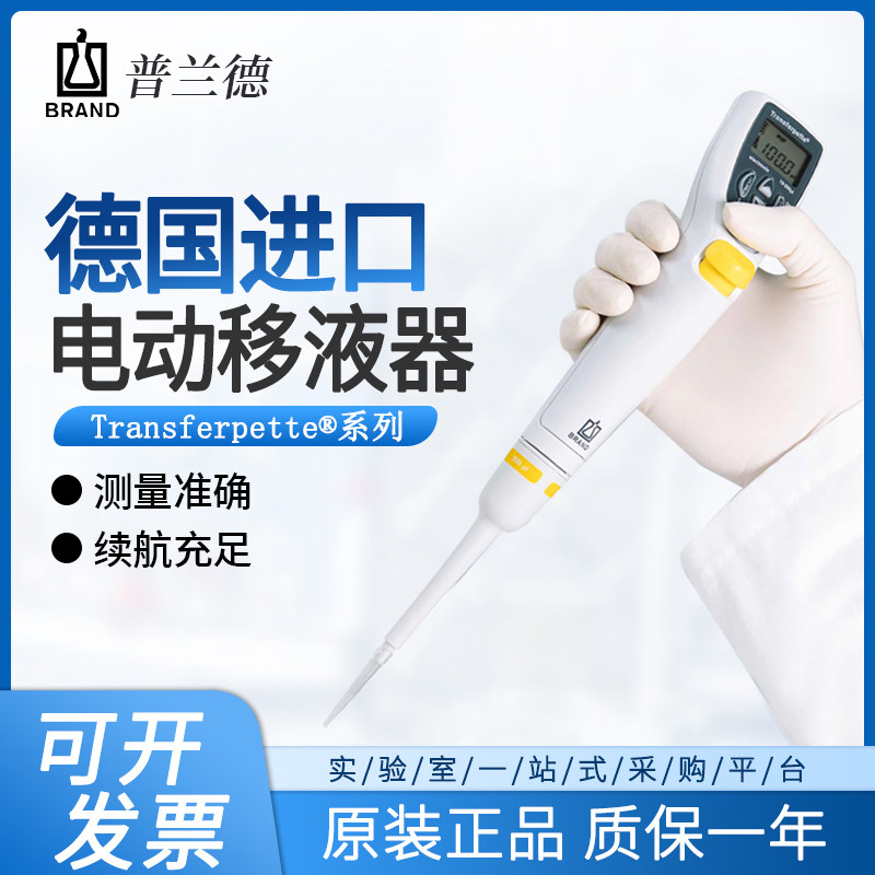 brand普兰德电动移液器单道/八道/十二道Transferpette?移液枪