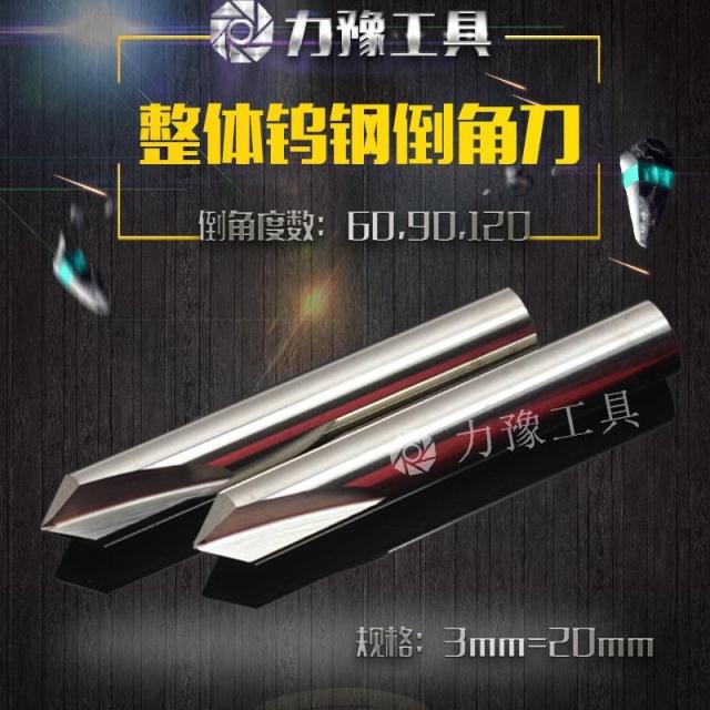 Integral alloy tungsten steel chamfering knife 3 edge specifications 3 4 5 6 7 8 9 10 11 12 chamfering angle 60