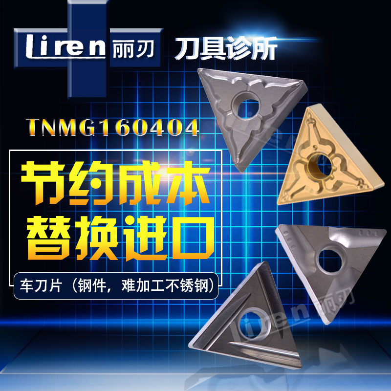 CNC outer round car blade TNMG160404 replaces imported steel parts stainless steel special