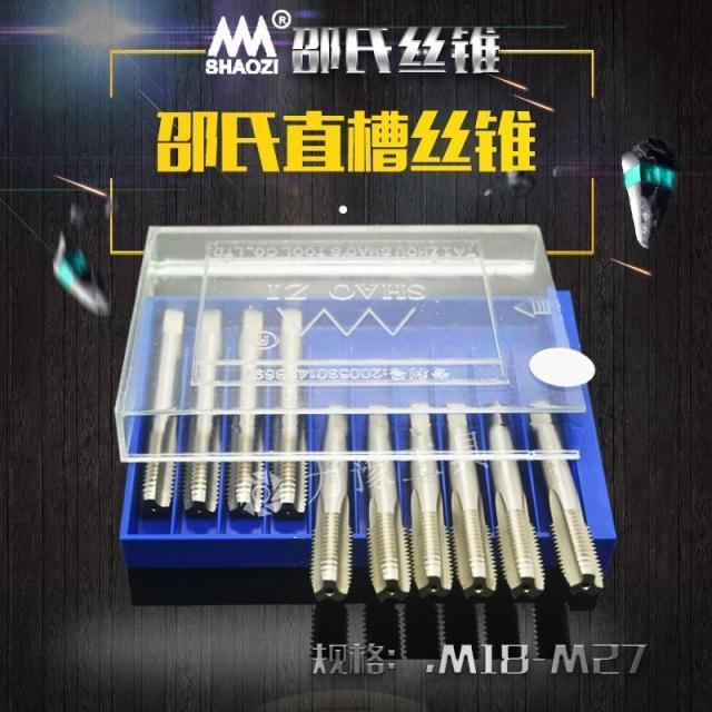 Shao's straight groove machine with screw tapping screw for M18 to M27 spot complete