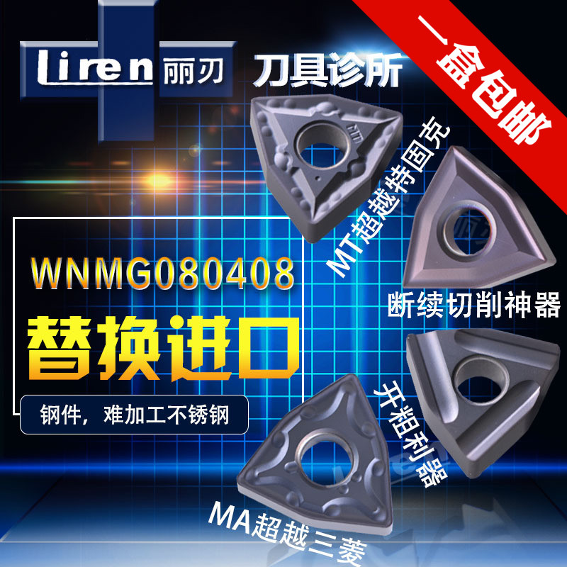 CNC blade lathe outer circle WNMG080408 peach-shaped knife grain turning knife alloy blade