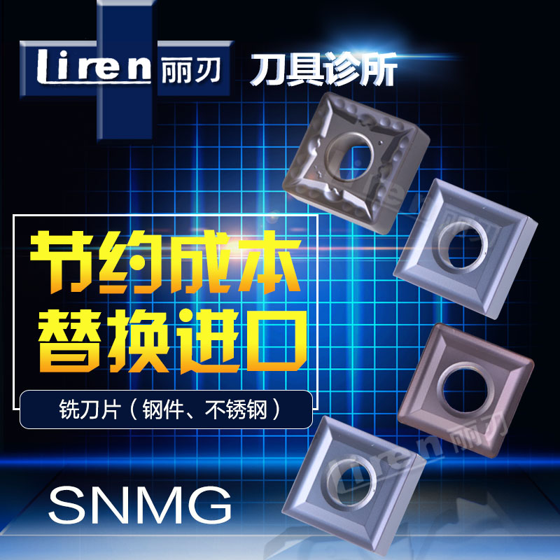 Stainless steel numerical control milling cutter sheet SNMG120404 SNMG120408 replacement for imports