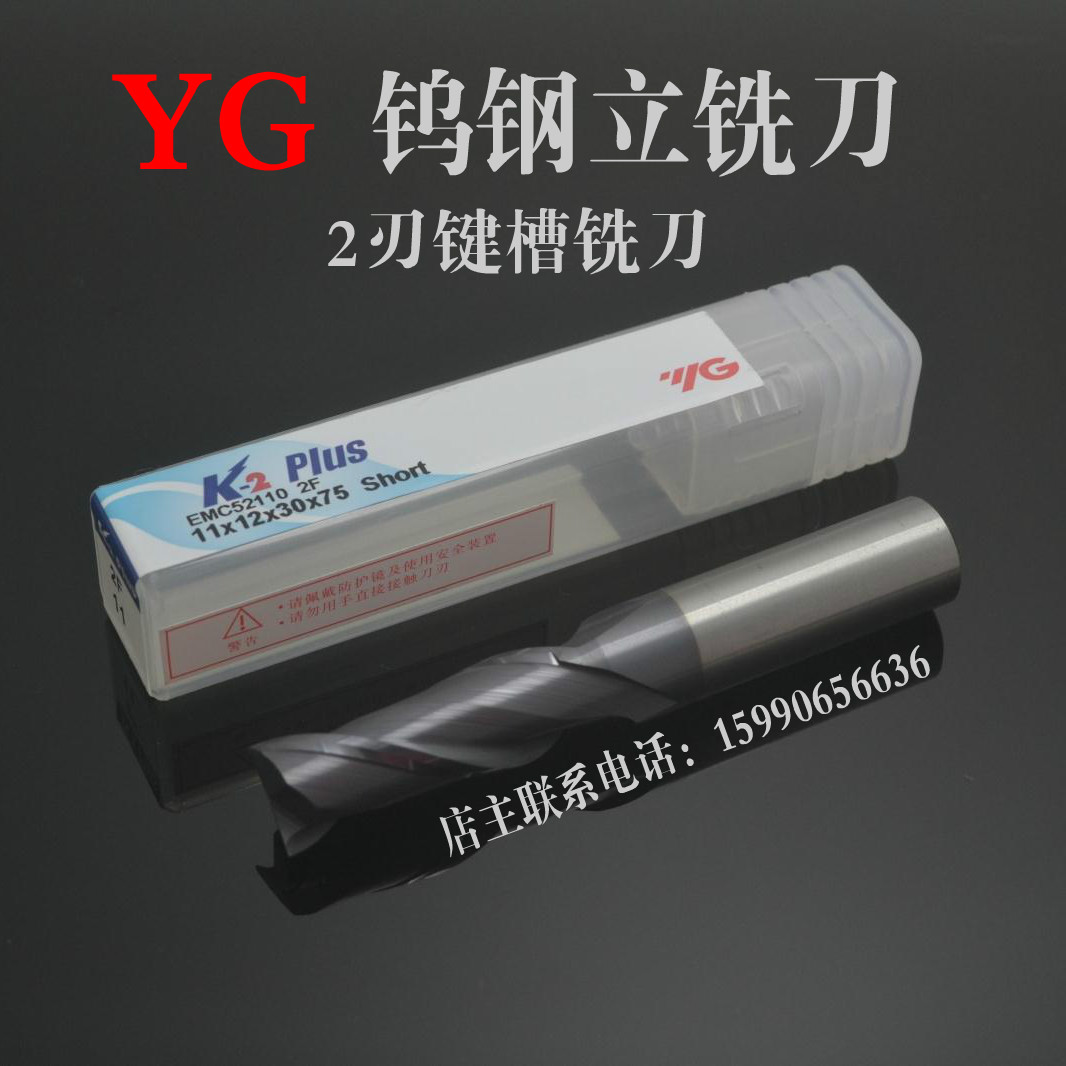 Korea imports YG II-edged tungsten steel vertical milling cutter 1 1 5 2 2 5 3 3 5 4 4 5 5 5 5 5 to 10mm