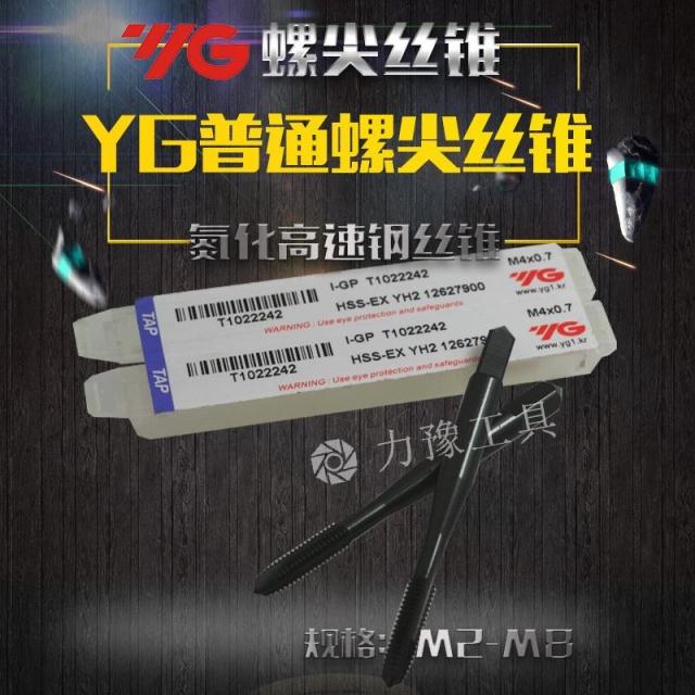 South Korea Import YG Normal first end screw tapping (general purpose) M2 M2 2 M2 3 M2 5 to M8