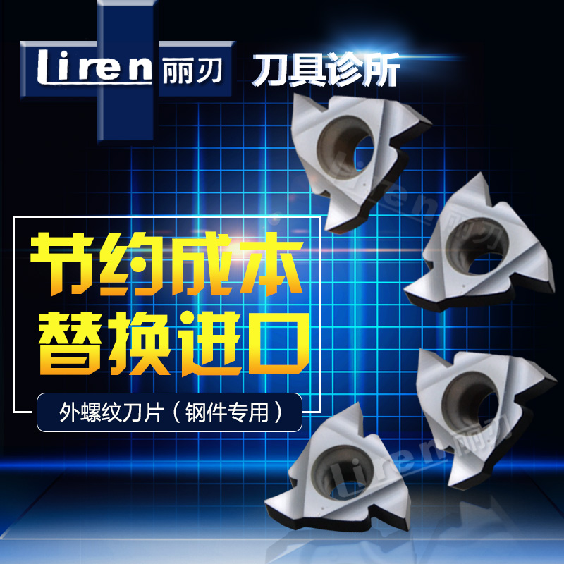 Special external thread blade for steel pieces stainless steel AGER55 AGER60