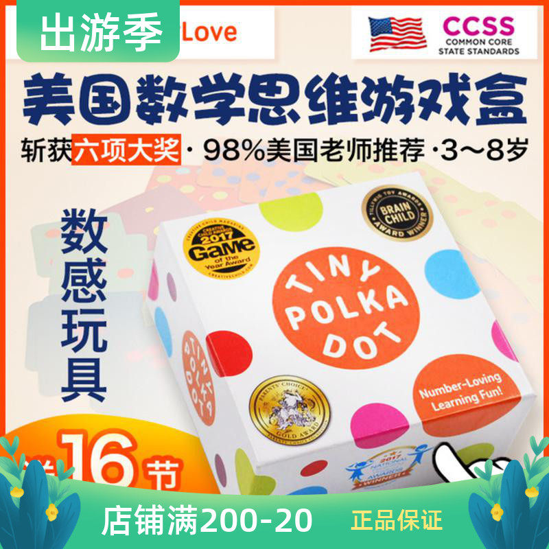 Tiny Polka Dot mathematical enlightenment American mathematical thinking game mathforlove table tour 3 years old 