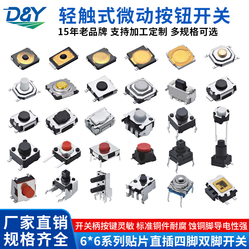 マイクロスイッチ、4ピン、2ピン、小型、6*6 SMD、スルーホール、プッシュボタン、サイドプレス、防水、電子式セルフロック。