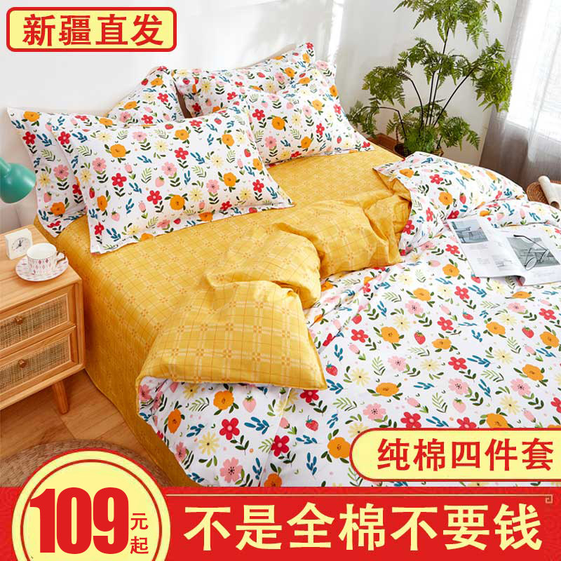 Pure cotton four-piece set 100 cotton bed bed single bedding set Student dormitory single supplies quilt cover bedroom