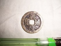  Bao Laos Qianlong copper money sample