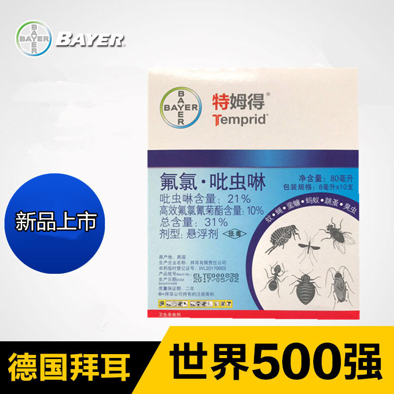 Home insecticide Germany's Bayer Tehm has to disenate flea ant-bugs mosquito fly lice 8ml dress