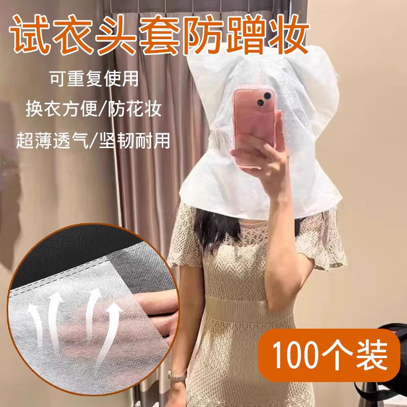Disposable Anti-Smudge Fitting Cap for Women's Clothing Stores, Non-Woven Fitting Mask, Changing Room Clothing Try-On Bag Disposable Anti-Smudge Fitting Cap for Women's Clothing Stores, Non-Woven Fitting Mask, Changing Room Clothing Try-On Bag