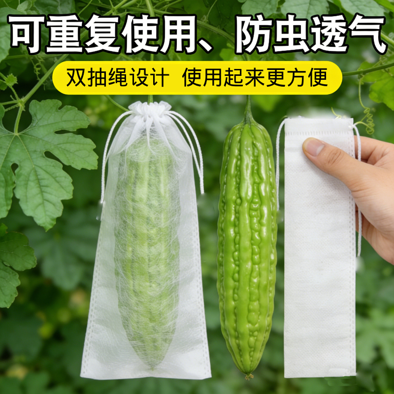 Bitter Gourd Non-Woven Fabric Double Drawstring Special Bags for Eggplant, Cucumber, and Loofah; Insect-Proof and Bird-Proof Vegetable Bags That Allow Light through and Prevent Water Accumulation