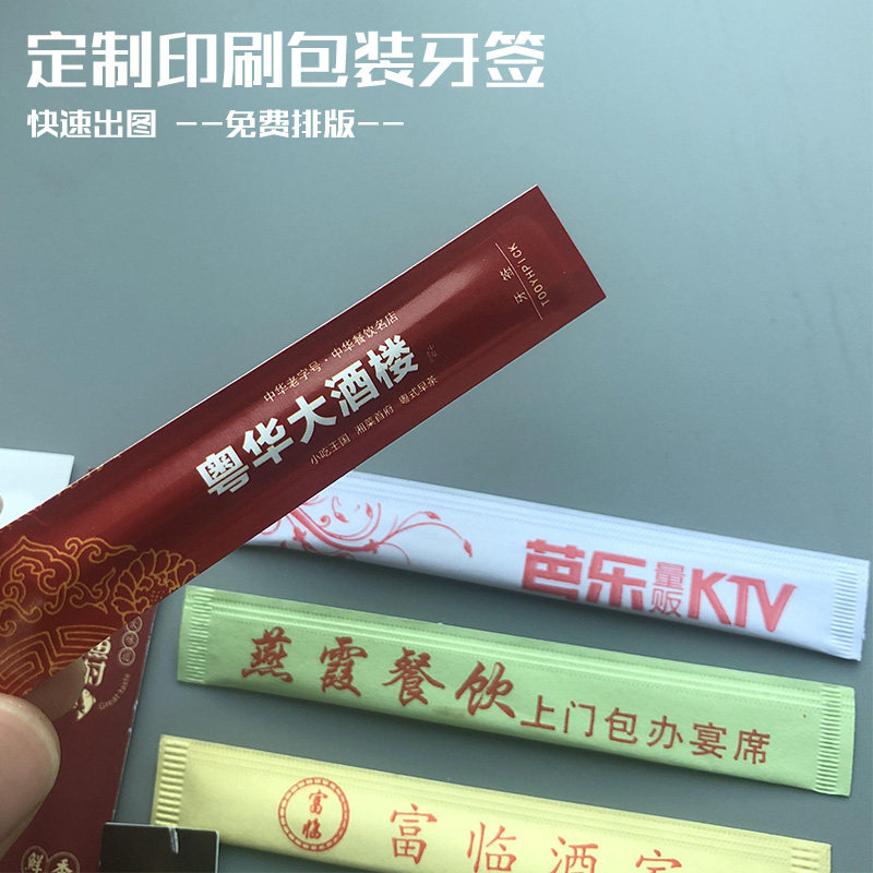 Printing Restaurant Small Packaging Toothpick Club Independent Packaging Toothpaste Printing LOGO Packaging KTV Fruit Sign