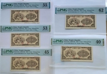 First Edition RMB Five Yuan Weaving Five Serial Numbers PMG Rating