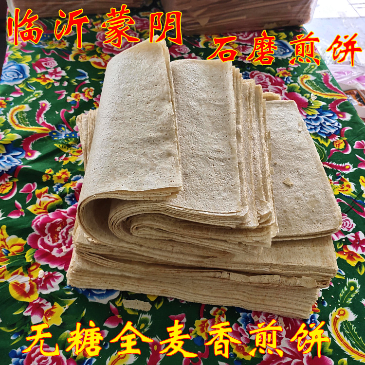 Shandong Linyi specialty Mengyin stone mill pancakes Sugar-free whole wheat flavor original soft pancakes Breakfast snacks mixed grains appetizing