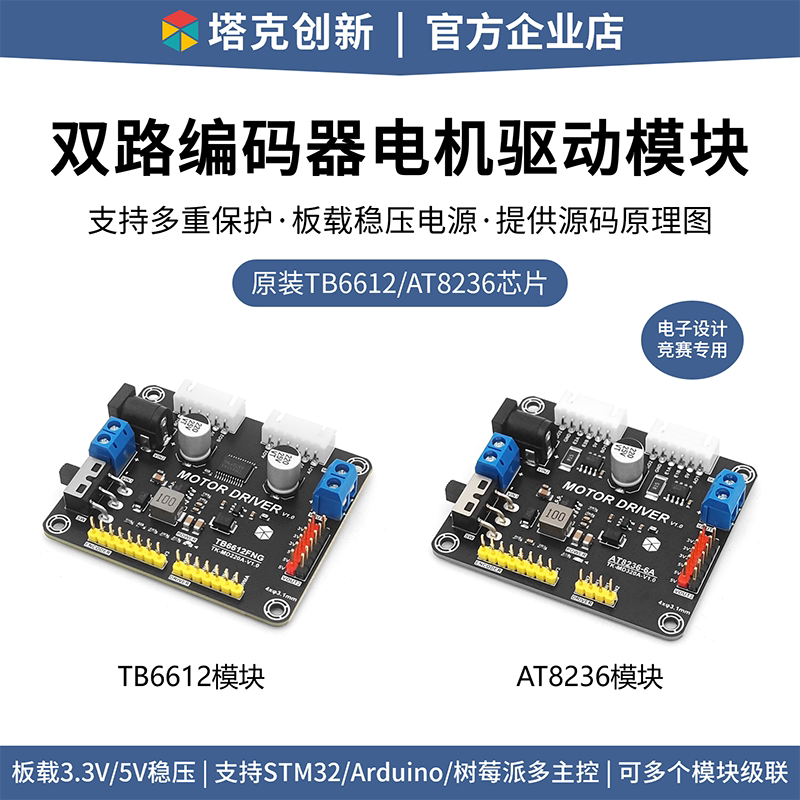 Tb6612 At8236 Dual-Channel Dc Motor with Voltage-Stabilizing Drive Module Has Better Performance Than the L298N Drive Module