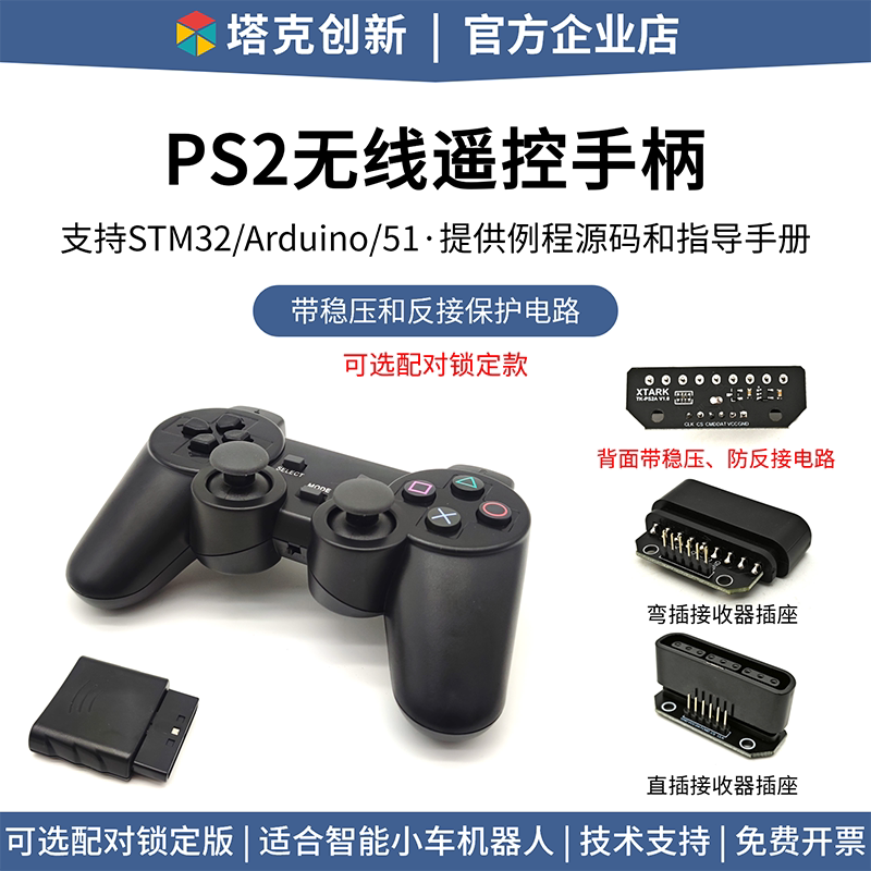 Ps2 Controller Arduino Smart Car Robot Remote Control Handle 2.4g Wireless Remote Control Stm32 Ps2 Controller Arduino Smart Car Robot Remote Control Handle 2.4g Wireless Remote Control Stm32