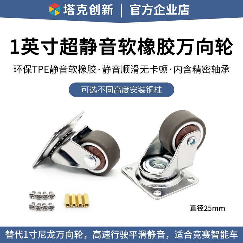 Ultra-Quiet Soft Rubber Swivel Caster Wheels 1inch Trolley Wheels with Bearing Accessories Package Smart Small Wheels