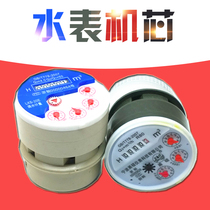 Water meter household water meter accessories water meter movement table heart high sensitive anti-dripping meter core liquid seal water meter movement