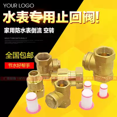 Water meter special check valve check valve thick anti-empty rotation all copper live connection built-in 4 minutes and 6 points anti-reverse flow