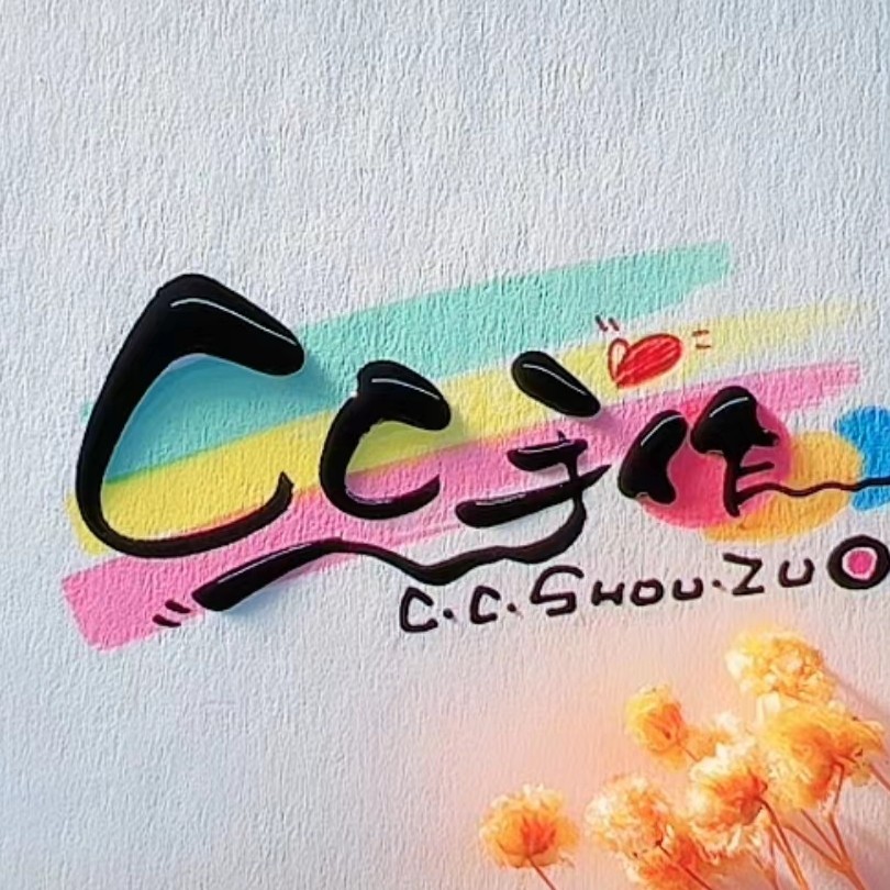 CC手作 1