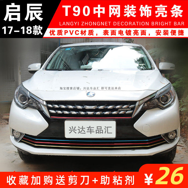 Kai Chen T90 net decoration wheel hub modified bright strip net decoration strip modified accessories stickers decoration supplies