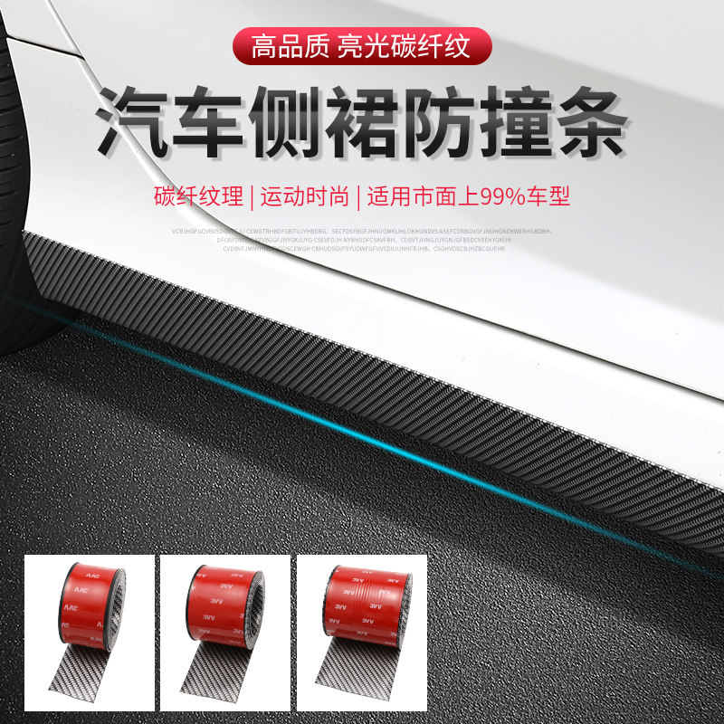 Car side skirt anti-collision strip anti-scuff strip general modified body small surround scratch to cover rubber protective strip