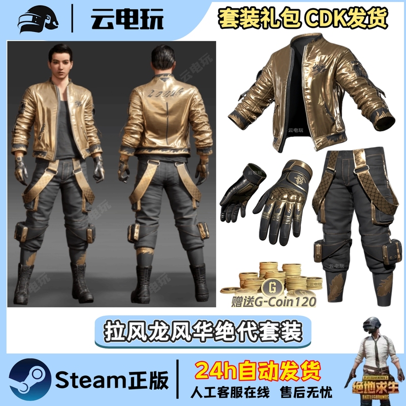 Pubg Playerunknown's Battlegrounds Stylish Dragon Set Berlin Pants Gold Jacket Gloves Skin Cdk