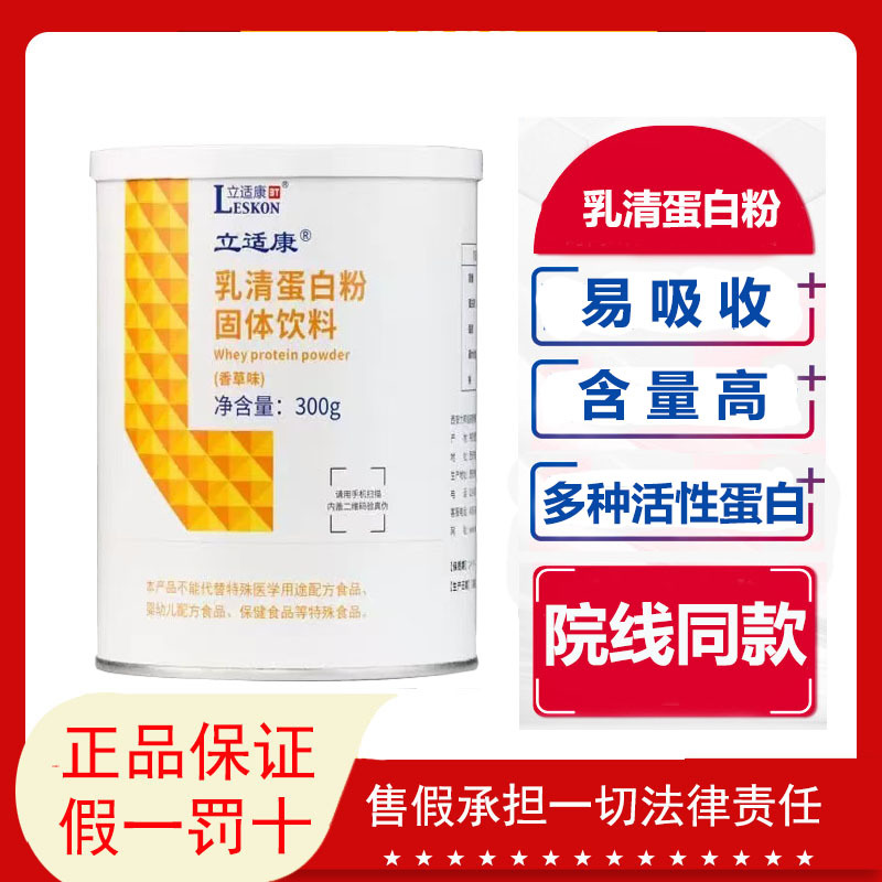 Lishikang Whey Protein Powder Vanilla Cocoa Flavor, Same as Cinema Version, Special Price, Tenfold Compensation for Counterfeits, Instant Shipping from Flagship Store