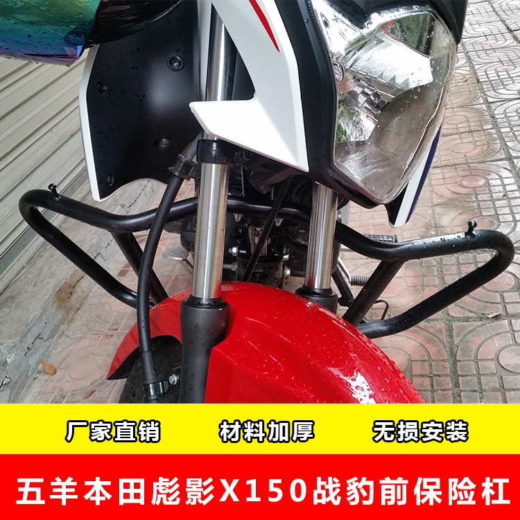 Suitable for Fengyun Small Phantom WH125-16 War Leopard 150 bumper front guard bar