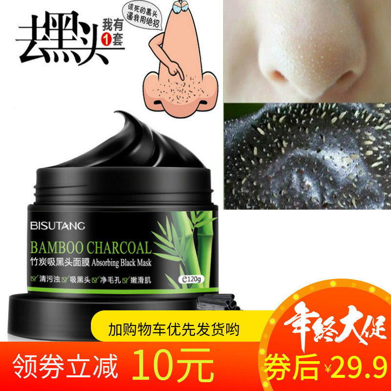 男士面膜去黑头痘印撕拉式吸粉刺毛孔粗大修复收缩毛孔鼻贴女士