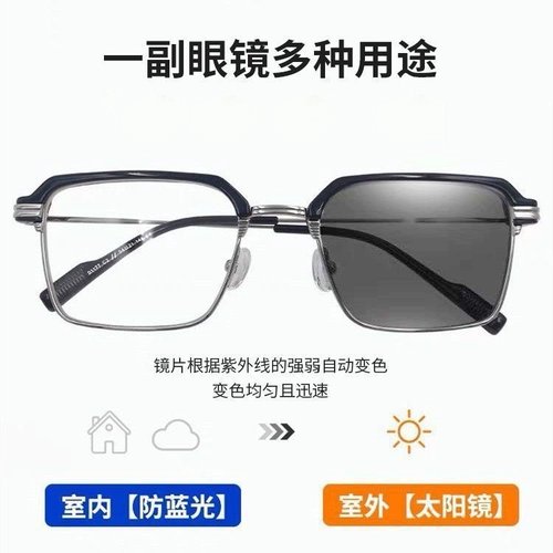Новый бизнес, изменяющий цвет, очки для чтения для мужчин, анти-синий радиационный радиационный и открытый двухцелевой зеркал для мужчин для мужчин