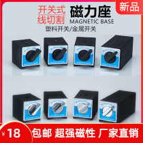 Switch type magnetic base strong magnetic wire cutting fixed base magnetic table base base magnet V-shaped iron triangle table 6T12T