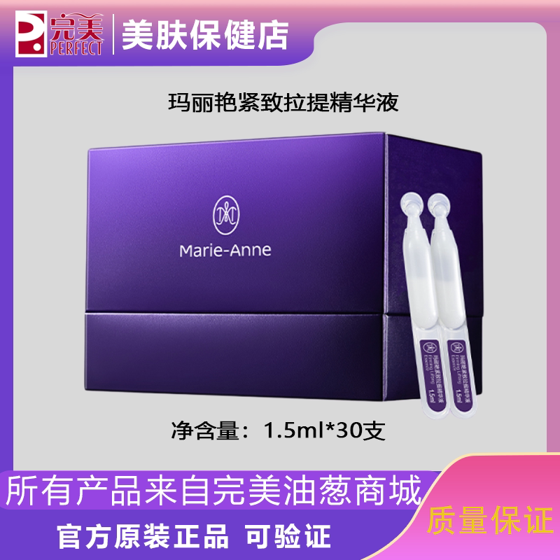Mary Yan Firming Lifting Essence 15Ml*30/Box Official Genuine Product No Scratch Code Mary Yan Firming Lifting Essence 15Ml*30/Box Official Genuine Product No Scratch Code